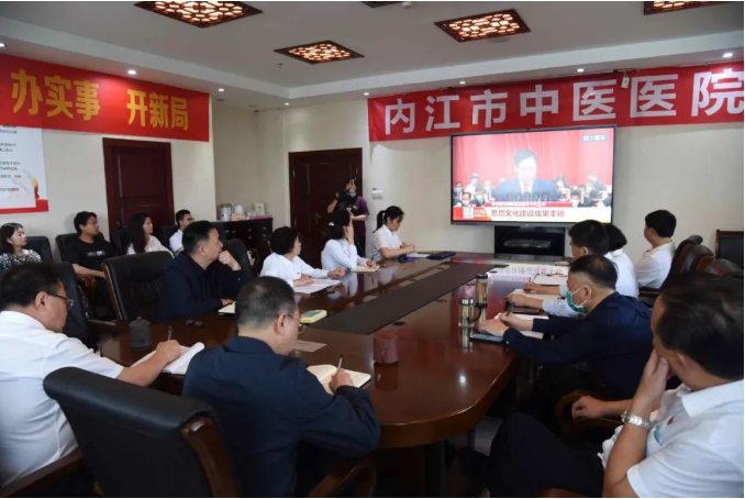 内江市中医医院组织党员干部集中观看四川省第十二次代表大会开幕式