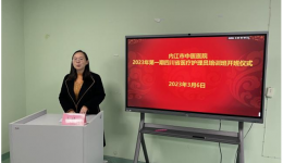 内江市中医医院2023年第一期四川省医疗护理员培训班顺利开班