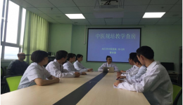 内江市中医医院 参加2018年全国中医住培基地教学查房 竞赛取得优异成绩