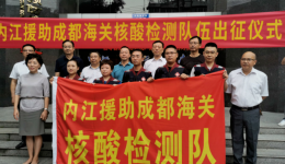 再出发丨将疫情防控进行到底，我院“核酸卫士”驰援成都海关