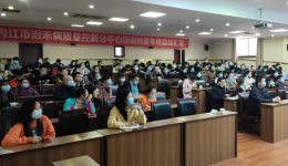內(nèi)江市中醫(yī)醫(yī)院舉辦2020年內(nèi)江市中醫(yī)治未病質(zhì)控分中心培訓(xùn)會(huì)暨年終總結(jié)匯報(bào)