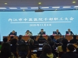 党委工作信息20年第45期 不负组织重托  奋力担当作为——内江市中医医院召开干部大会，宣布主要领导调整