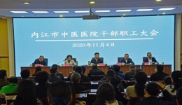党委工作信息20年第45期 不负组织重托  奋力担当作为——内江市中医医院召开干部大会，宣布主要领导调整
