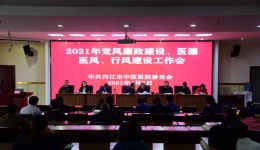 廉洁从心开始  ——市中医医院召开党风廉政建设工作大会