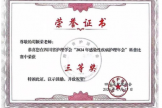 我院护士苟颖荣在四川省2024年感染性疾病护理年会科普比赛中荣获佳绩