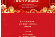 年味拉满，全程“高燃”！一起回味医院文化展示活动的精彩瞬间→