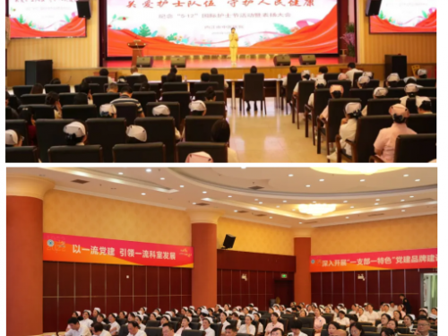 守护生命  绽放芳华——成都中医药大学附属内江医院·内江市中医医院开展纪念“5·12”国际护士节系列活动暨表扬大会