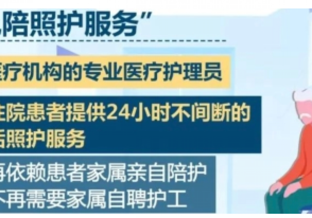 家人住院不用慌  免陪照护来帮忙——内江市中医医院开展“免陪照护”服务试点工作