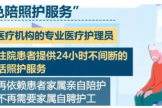 家人住院不用慌  免陪照护来帮忙——内江市中医医院开展“免陪照护”服务试点工作