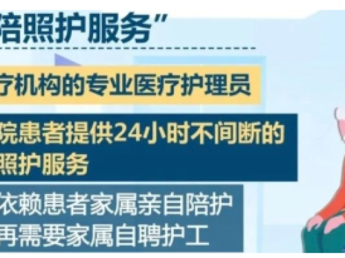 家人住院不用慌  免陪照护来帮忙——内江市中医医院开展“免陪照护”服务试点工作