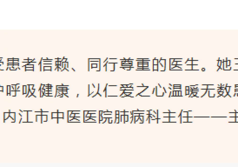 您身边的甜医 | 省名医高蓉：大医精诚守初心，传承创新护呼吸