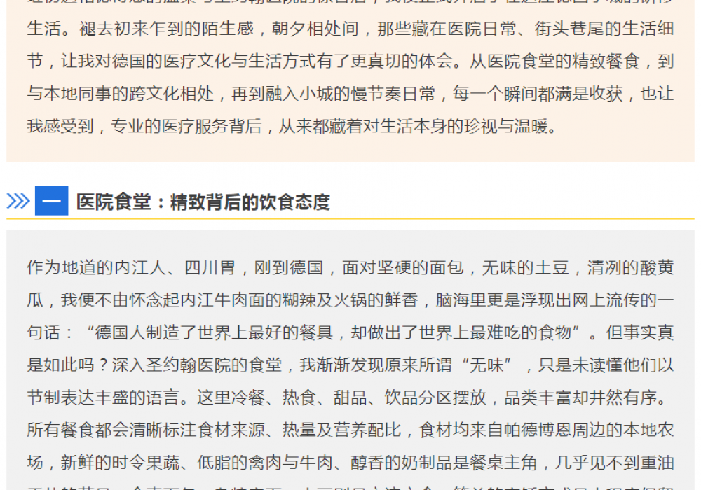 行远思医：德国骨科研修之旅，生活篇