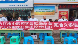 肝胆相照  肠享健康——义诊与联合查房活动简报