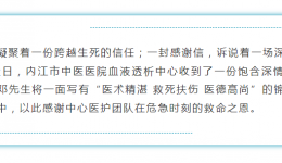 一面锦旗，诉说一场凌晨1点的生命竞速