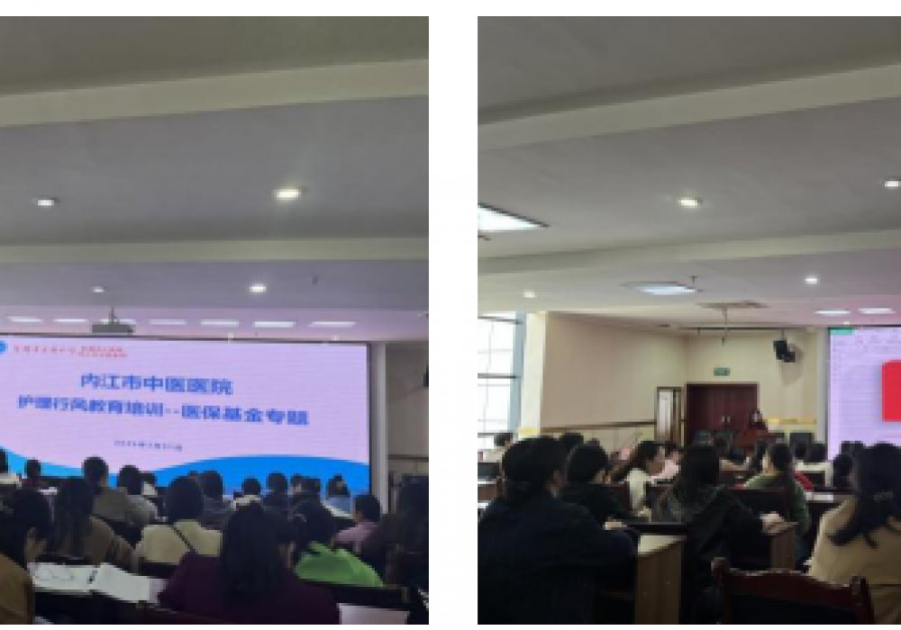 强化基金安全意识  筑牢行风建设根基——我院开展护理行风教育医保基金专题培训