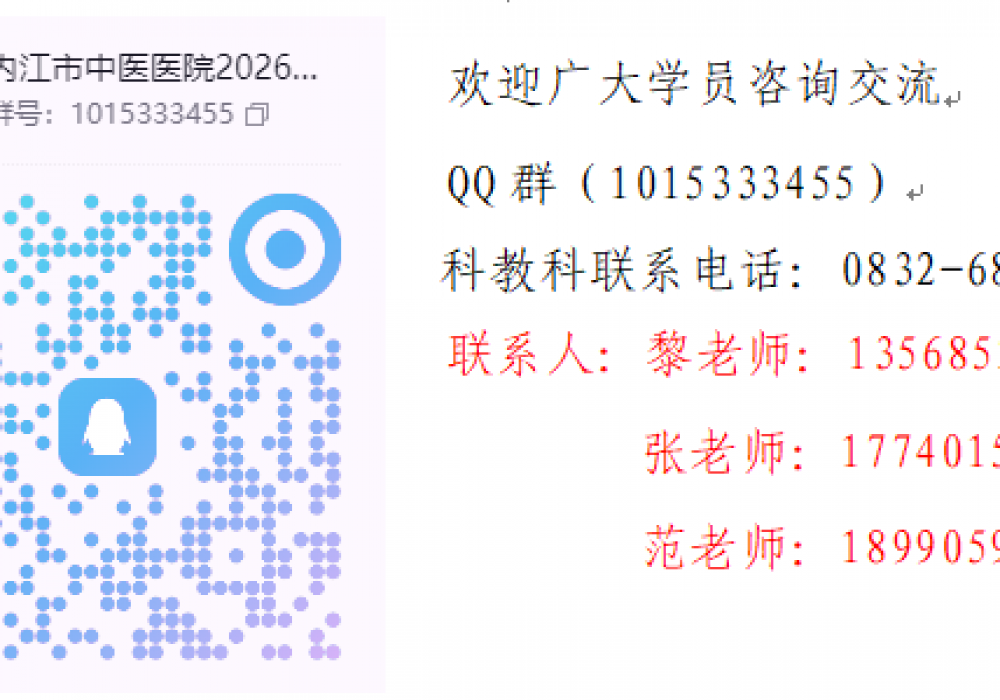 成都中医药大学附属内江医院中医医师规范化培训基地简介