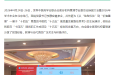 我院在世界中医药学会联合会医疗机构管理专业委员会2026年学术年会上作经验交流