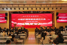 内江市中医药学会中医护理专业委员会选举成立大会暨第一次学术会议圆满召开